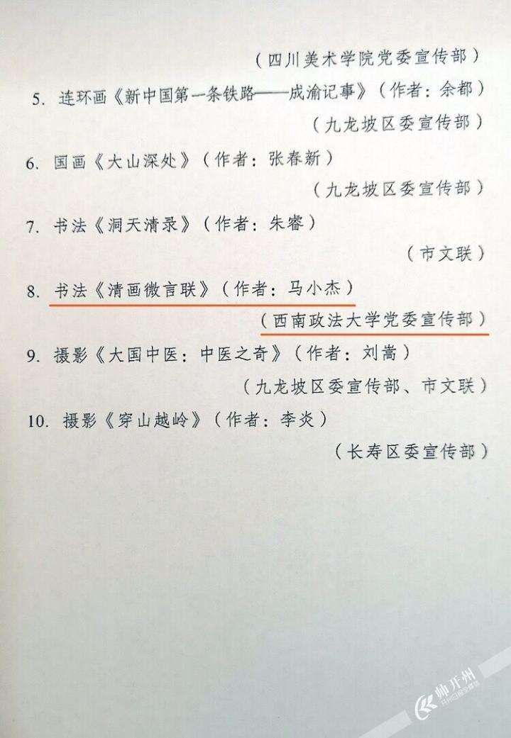 开州人马小杰书法作品又获重庆市“五个一工程”奖：外围买球app(图4)